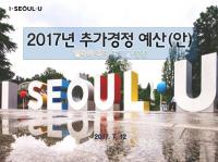 서울시, 정부정책 반영... '일자리 추경' 2조 313억 확대편성