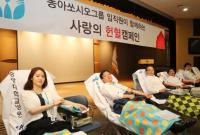 동아쏘시오그룹, 헌혈 캠페인으로 생명나눔 실천