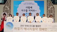 한국에너지공단, 인천국제공항 부채전시회 개최