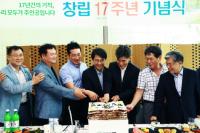 수도권매립지관리공사, 창립 17주년 기념식 개최