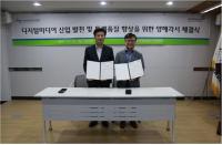한국정보통신진흥협회, 디지털미디어 산업 발전 및 통계 품질 향상 위한 MOU 체결