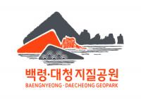 인천시-옹진군-인천관광공사, 백령ㆍ대청 지질공원 로고 발표