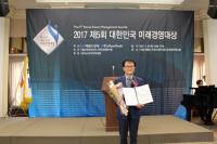한국스카우트 서울남부연맹  안병일 사무처장, `2017 대한민국 미래경영대상` 2년 연속 수상