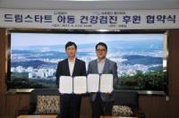 성남시-메디피아, 드림스타트 아동 건강검진 후원 협약