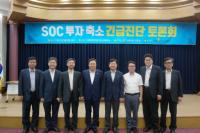 대한건설협회, SOC 투자 축소 긴급진단 토론회 개최