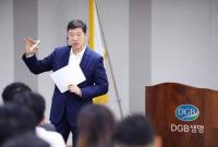 DGB생명, ‘경영전략 설명회‘ 개최