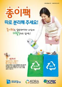 하남시, 종이팩 전용 수거 마대 제작․보급