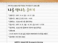 남양주시, 어르신 자서전쓰기 프로그램