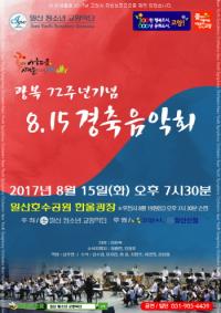 고양시 광복절 ‘광복 72주년 기념 경축 음악회’ 연다