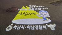 하남시, 안전로고 라이트(로고젝터) 설치 완료