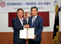 대한체육회,  한국체육대학교와 업무협약(MOU) 체결