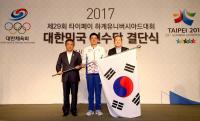  대한체육회, 제29회 타이페이 하계U대회 대한민국 선수단 결단식 개최