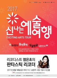 남양주시,  리코디스크 함께하는 신나는 예술여행
