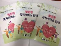 영동  ‘맞춤형 복지서비스 안내 책자’ 배포 