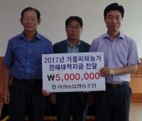 옥천 이원농협이사회, 한해 대책 자금 기탁 
