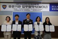 세종경찰서, 4개 유관기관과 업무협약 체결 