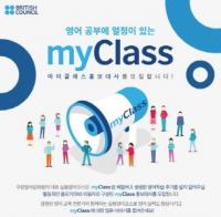 주한영국문화원 성인어학원, 마이클래스(myClass) 홍보대사 1기 3명 모집