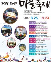 유성구 마을축제,  9월 23일까지  이어진다.