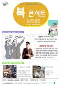 포천시립중앙도서관, 내달 5일 북콘서트 개최
