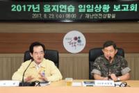 의정부시, 을지연습 일일 상황보고회 개최
