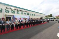 천안시, 입장 포도수출유통센터 개소