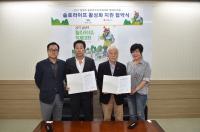 남양주시, 태원종합건설주식회사 와 2017 슬로라이프국제대회 협약 체결