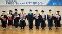 한국생명공학연구원 스쿨, 2017년도 후기 학위수여식 개최
