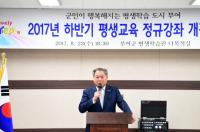 충남 부여군, 하반기 평생교육 개강…200여명 참석