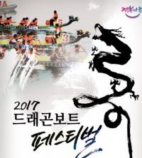 대전시, 드래곤보트 페스티벌 개최 