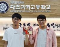 대전과학고 전서웅, 국제생물올림피아드 금메달