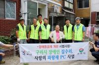 구리시, 저소득장애인 주거환경개선사업 추진