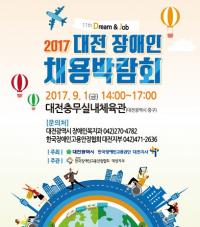 대전시 장애인채용박람회 1일 개최