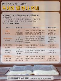 남양주시, 도농도서관 독서의 달 행사 운영