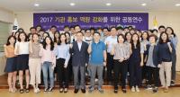 한국산림복지진흥원, 전 직원 공동연수 실시