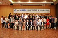 천안 백석대, 스포츠산업전문인력양성과정 입학식