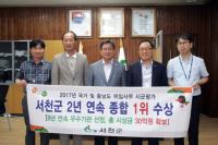 충남 서천군, 충남도 시·군평가 2년 연속 1위 달성