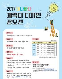 충남 천안시 쌍용2동, 청소년 아나바다 캐릭터 공모