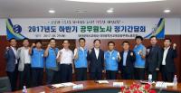 ‘소통과 협치를 통한 신 노사관계’ 정립 선언