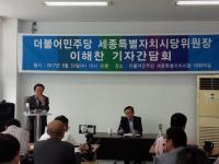 이해찬 의원, 총리실 독립청사는 바람직하지 않아