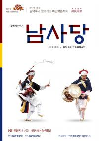 세종시문화재단,‘김덕수와 함께하는 여민락콘서트’내달 14일 공연  