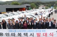 정찬민 “전자쿠폰식 용인따복택시 운영합니다”