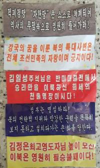 충남 천안서 대남전단 발견