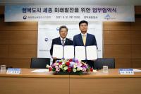 행복청·세종시, 14개 사무이관 합의
