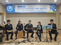 세종경찰서, 학부모 대상 학교폭력예방 콘서트 개최