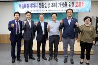 세종시의회, 생활임금 조례 개정 위한 토론회 개최