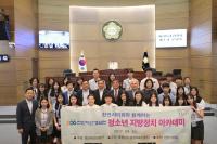 천안아산경실련 '청소년 지방정치아카데미', 천안시의회 방문