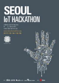 SBA, 사물 인터넷 플랫폼 기반 ‘서울 사물인터넷(IoT) 해커톤’ 개최