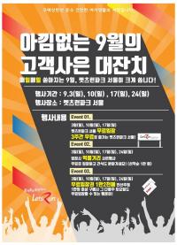 렛츠런파크 서울,  국제경주  '코리아컵’ 기념 이벤트 행사