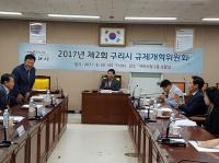 구리시,  제2회 규제개혁위원회 개최 ‘인센티브 추진계획 심의’