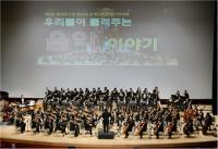 동대문구,  청소년 오케스트라 정기연주회 개최